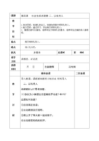 初中政治思品人教部编版八年级上册（道德与法治）以礼待人教案