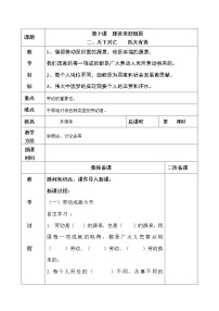 人教部编版八年级上册（道德与法治）天下兴亡 匹夫有责教学设计