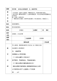 初中政治思品人教部编版八年级上册（道德与法治）诚实守信教案设计