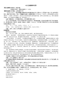 初中政治思品人教部编版八年级下册（道德与法治）公民基本义务教学设计