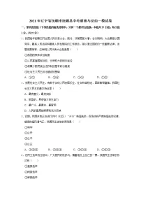 2021年辽宁省抚顺市抚顺县中考道德与法治一模试卷 解析版