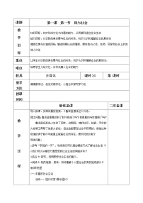 政治思品人教部编版我与社会教案