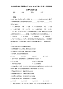 山东省青岛大学附属中学2020-2021学年七年级上学期期末道德与法治试题（word版 含答案）