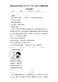 湖南省永州市祁阳县2020-2021学年七年级上学期期末道德与法治试题（word版 含答案）