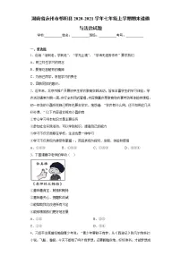 湖南省永州市祁阳县2020-2021学年七年级上学期期末道德与法治试题(word版 含答案)