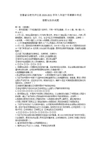 安徽省合肥市庐江县2020-2021学年八年级下学期期中考试道德与法治试题（word版 含答案）