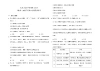 统编版2020-2021学年道德与法治七年级下册期中检测模拟练习（Word版，含答案）