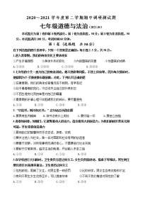 山东省济南市槐荫区2020-2021学年七年级下学期期中考试道德与法治试题（word版 含答案）