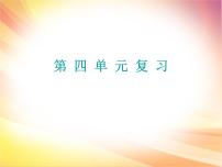 初中政治思品人教部编版八年级下册（道德与法治）第四单元 崇尚法治精神综合与测试复习ppt课件