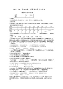 河南省漯河市临颍县2020-2021学年八年级下学期期中考试道德与法治试题（word版 含答案）