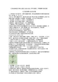 江西省南昌市青云谱区2020-2021学年七年级下学期期中测试卷道德与法治试卷(word版 含答案)