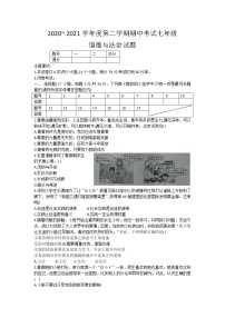 河南省漯河市临颍县2020-2021学年七年级下学期期中考试道德与法治试题（word版 含答案）