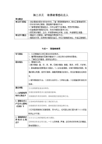 初中政治思品人教部编版七年级下册（道德与法治）第二单元 做情绪情感的主人综合与测试导学案