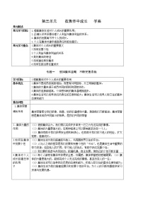 初中政治思品人教部编版七年级下册（道德与法治）第三单元 在集体中成长综合与测试导学案及答案