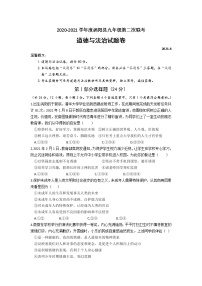 2020-2021学年度九年级第二次联考道德与法治试卷（word版，含答案）