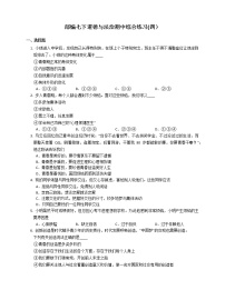 2020-2021学年人教版道德与法治七年级下册期中综合练习（word版 含答案）