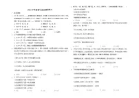 山东省泰安市2021年中考道德与法治模拟练习题二(含答案)