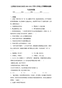 江西省吉安市吉水县2020-2021学年七年级上学期期末道德与法治试题（word版 含答案）