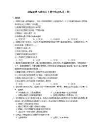 2020-2021学年部编版八年级道德与法治下册期中综合练习（四）（word版 含答案）