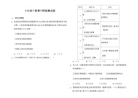 2020-2021学年人教版道德与法治七年级下册期中模拟测试题（word版 含答案）.