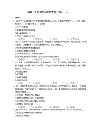 2020-2021学年人教版道德与法治七年级下册期中综合练习（三）（word版 含答案）