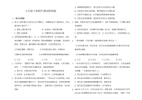 2020-2021学年部编版道德与法治七年级下册期中测试模拟题（word版 含答案）