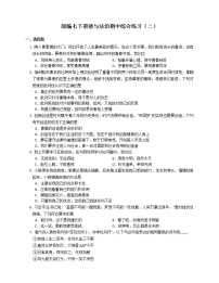 2020-2021学年部编版七年级下册道德与法治期中综合练习（二）（word版 含答案）