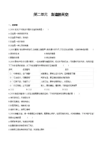 2021年中考道德与法治一轮复习课时训练 七年级上册第二单元 友谊的天空(含答案)