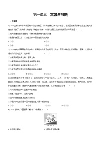 2021年中考道德与法治一轮复习课时训练 九年级上册第一单元 富强与创新（含答案）