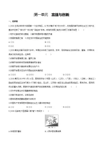 2021年中考道德与法治一轮复习课时训练 九年级上册第一单元 富强与创新(含答案)