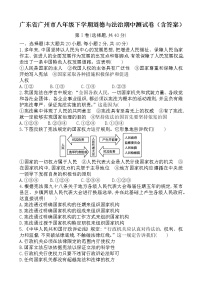 广东省广州市2020-2021学年八年级道德与法治下学期期中试卷（word版 含答案）