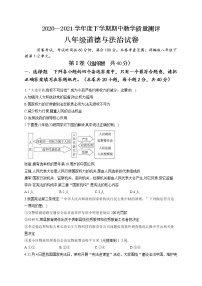 内蒙古赤峰市2020-2021学年下学期八年级道德与法治期中试卷（word版 含答案）