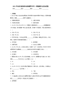 2021年山东省滨州市滨城区中考一模道德与法治试题（word版 含答案）