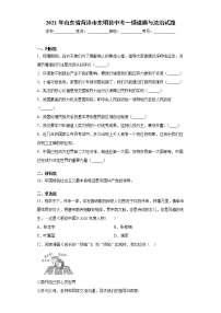 2021年山东省菏泽市东明县中考一模道德与法治试题（word版 含答案） (2)