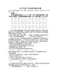 湖北省武汉市2020-2021学年八年级下学期期中考试道德与法治试题（word版 含答案）