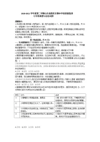 山东省潍坊市2020-2021学年下学期期中学业质量监测七年级道德与法治试题(word版 含答案)