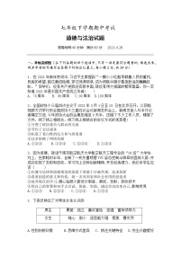 湖北省武汉市2020-2021学年七年级下学期期中考试道德与法治试题（word版 含答案）