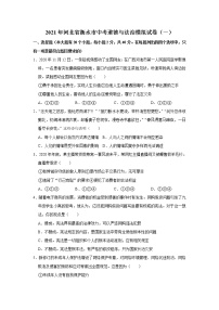 2021年河北省衡水市中考道德与法治模拟试卷（一）（word版，含答案）