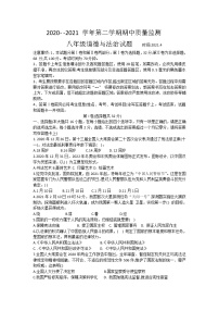 山东省德州市夏津县2020-2021学年八年级下学期期中考试道德与法治试题（word版 含答案）