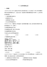 人教部编版七年级下册(道德与法治)法律保障生活当堂达标检测题