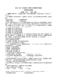 河北省邯郸市临漳县2020-2021学年七年级下学期期中考试道德与法治试题（word版 含答案）