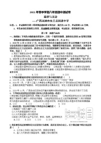 广西河池市东兰县2020-2021学年下学期八年级道德与法治期中测试卷（word版 含答案）