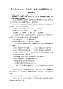 广东省惠州市龙门县2020-2021学年七年级下学期期中考试道德与法治试题（word版有答案）