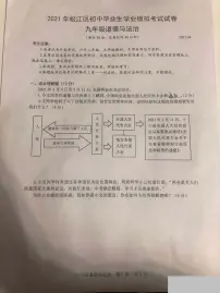 2021年上海市松江区中考道德与法治二模