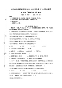 四川省乐山市市中区城区片2020-2021学年度（下）期中测试七年级道德与法治试题（word版 含答案）