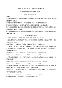 山东省东营市广饶县2020-2021学年下学期期中考试七年级道德与法治（word版，含答案）