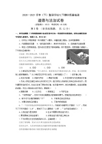 福建省厦门市海沧区2020-2021学年七年级下学期期中考试道德与法治试题(无答案)