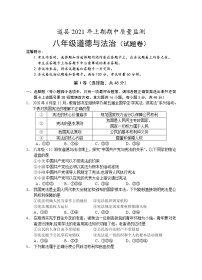 湖南省永州市道县2020-2021学年八年级下学期期中考试道德与法治试题（word版有答案）