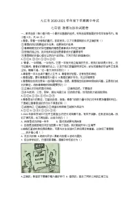 江西省九江市2020-2021学年七年级下学期期中考试道德与法治试卷(word版 含答案)