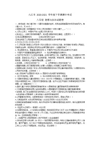 江西省九江市2021-2020学年八年级下学期期中考试道德与法治试卷(word版 含答案)